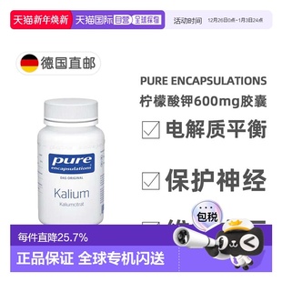 欧洲直邮德版 倍宜Pure柠檬酸钾平衡电解质血压调节90粒胶囊保健品