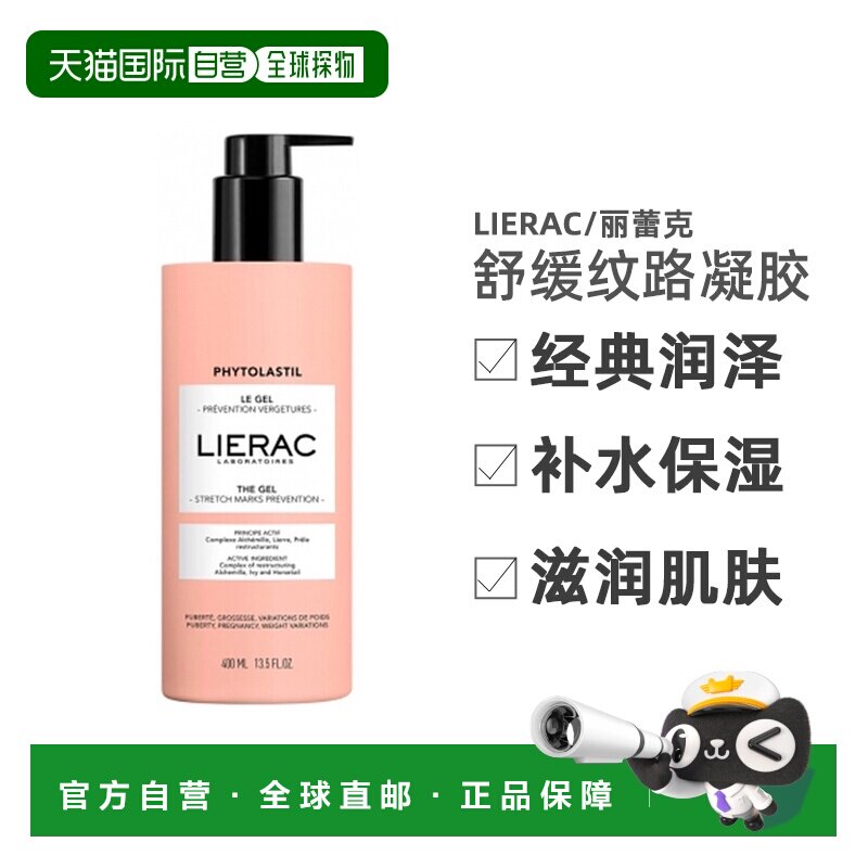 欧洲直邮Lierac/丽蕾克 Phytolastil 补救凝胶 400毫升正品紧致