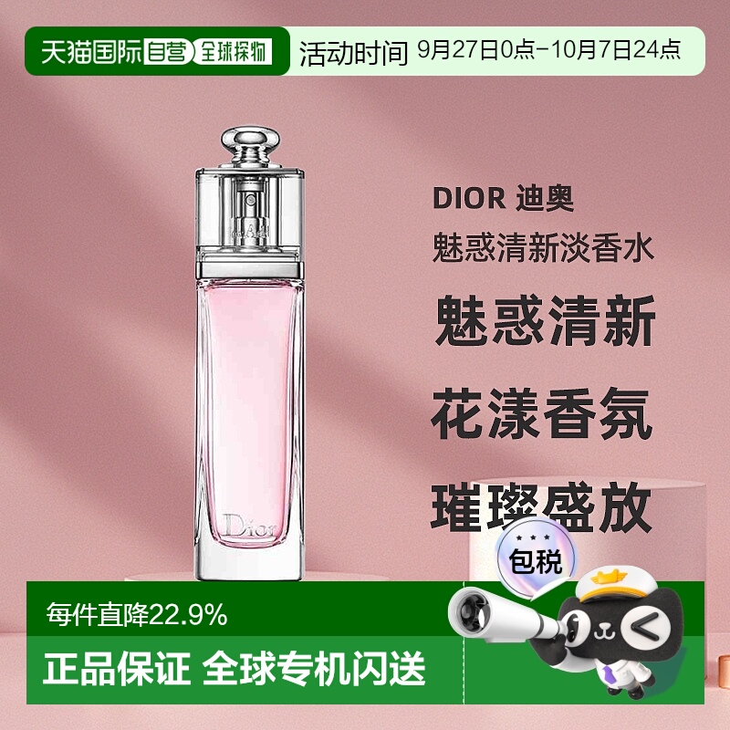 欧洲直邮DIOR迪奥 魅惑清新淡香水50ML/100ML持久留香自然正品
