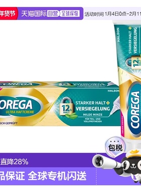 欧洲直邮德国Corega假牙固定强力粘接膏40g稳固假牙保护牙龈正品