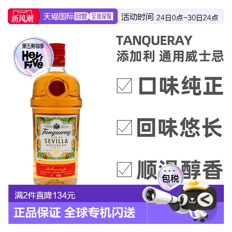 欧洲直邮Tanqueray添加利回味悠长金酒1000ml进口洋酒口味上乘