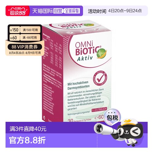 欧洲直邮德国欧敏力OMNi益生菌健康活力调理肠道免疫力冲剂60g