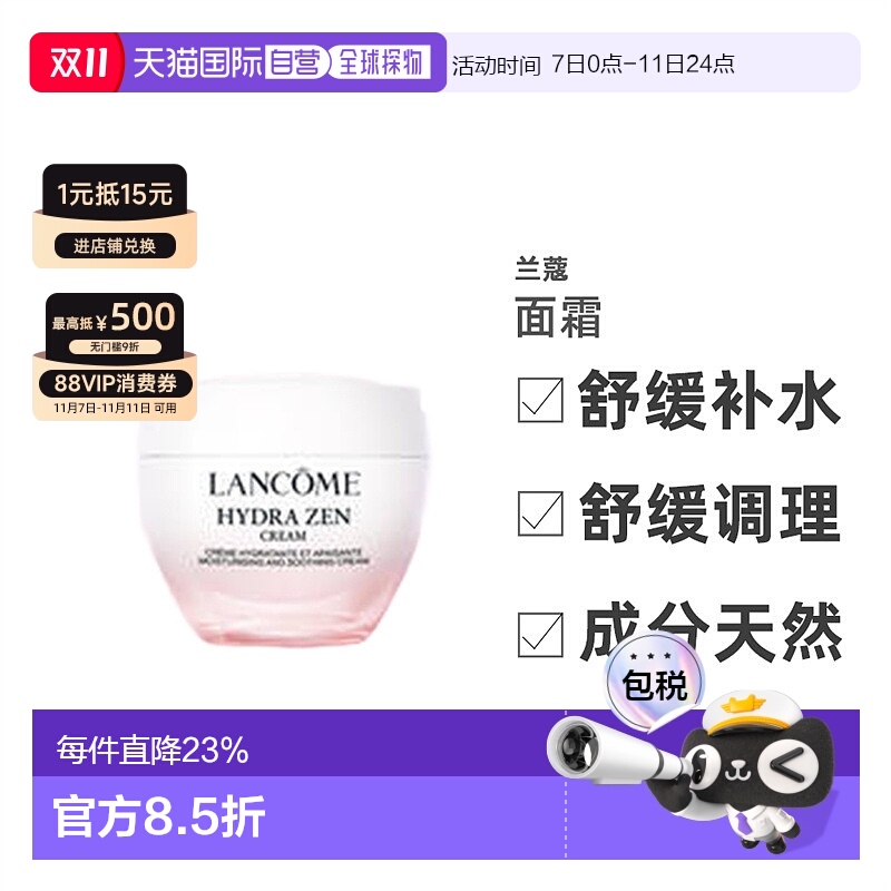 欧洲直邮兰蔻水份缘舒缓保湿面霜日霜 LANCOME HYDRA ZEN CREME D