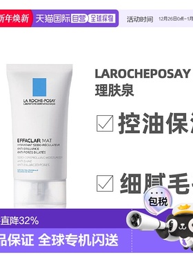 欧洲直邮理肤泉mat乳水杨酸控油保湿清爽油皮净肤平衡乳液面霜