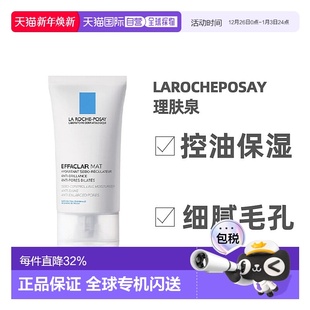 欧洲直邮理肤泉mat乳水杨酸控油保湿 清爽油皮净肤平衡乳液面霜