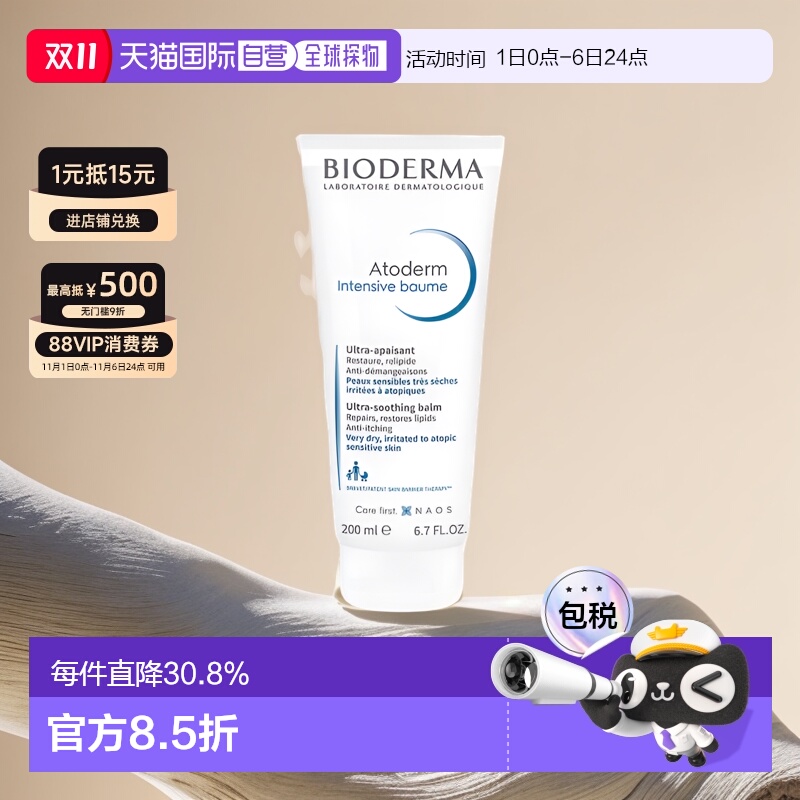欧洲直邮Bioderma贝德玛赋妍系列滋润滋养修护舒缓润肤霜正品