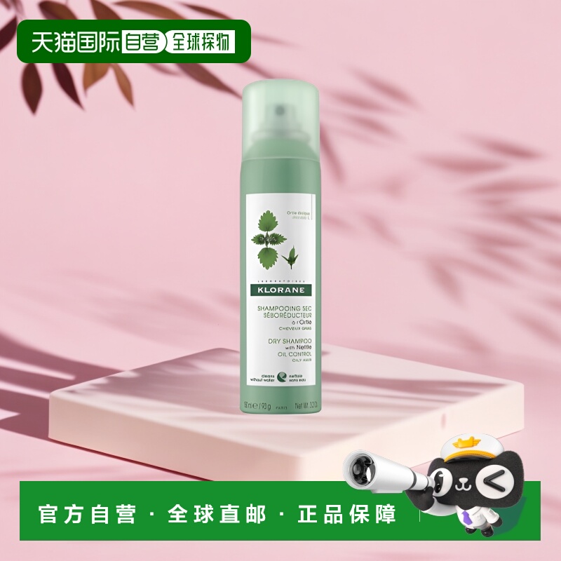 欧洲直邮Klorane/康如荨麻干洗免洗喷雾150ml/瓶正品