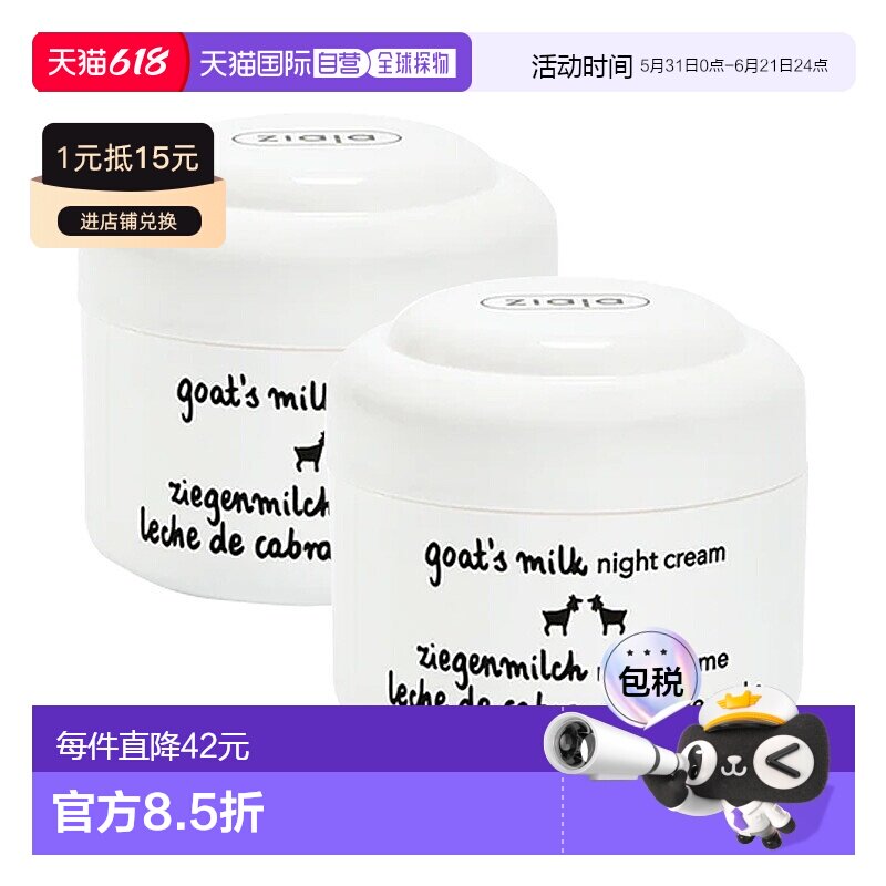 欧洲直邮ziaja齐叶雅山羊奶晚霜长效保湿滋润紧致嫩肤补水新款