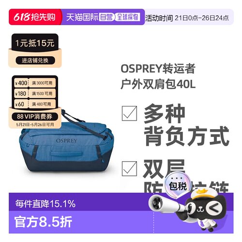 欧洲直邮OSPREY转运者Transporter Duffel系列25款户外旅行背包