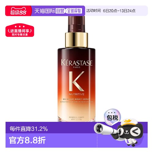 欧洲直邮Kerastase卡诗8小时夜间魔法修护精华90ml柔顺光泽正品