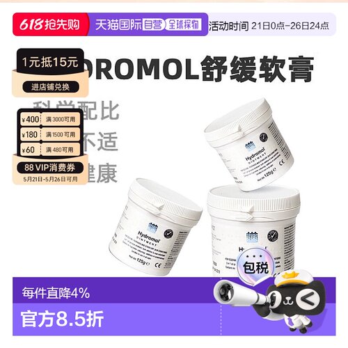 欧洲直邮Hydromol孩舒抚软膏婴儿童膏三合一功效舒缓湿敏生长保湿