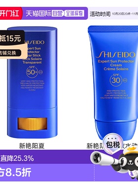 欧洲直邮资生堂 新艳阳夏 透明防晒棒/防晒乳 20G/50ml正品