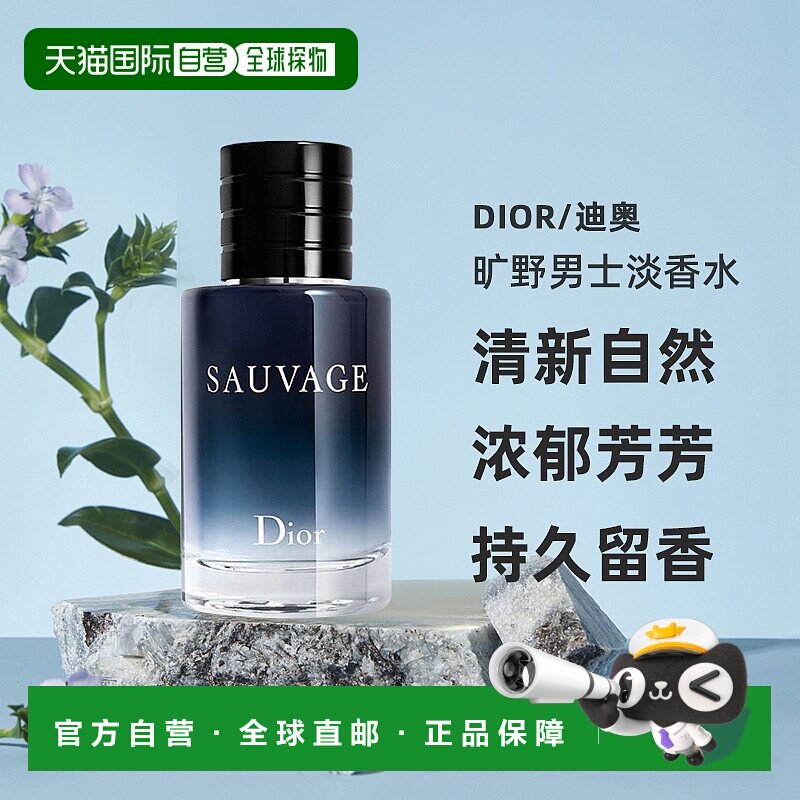 欧洲直邮Dior迪奥旷野男士淡香SauvageEDT木质60ml情人礼物正品