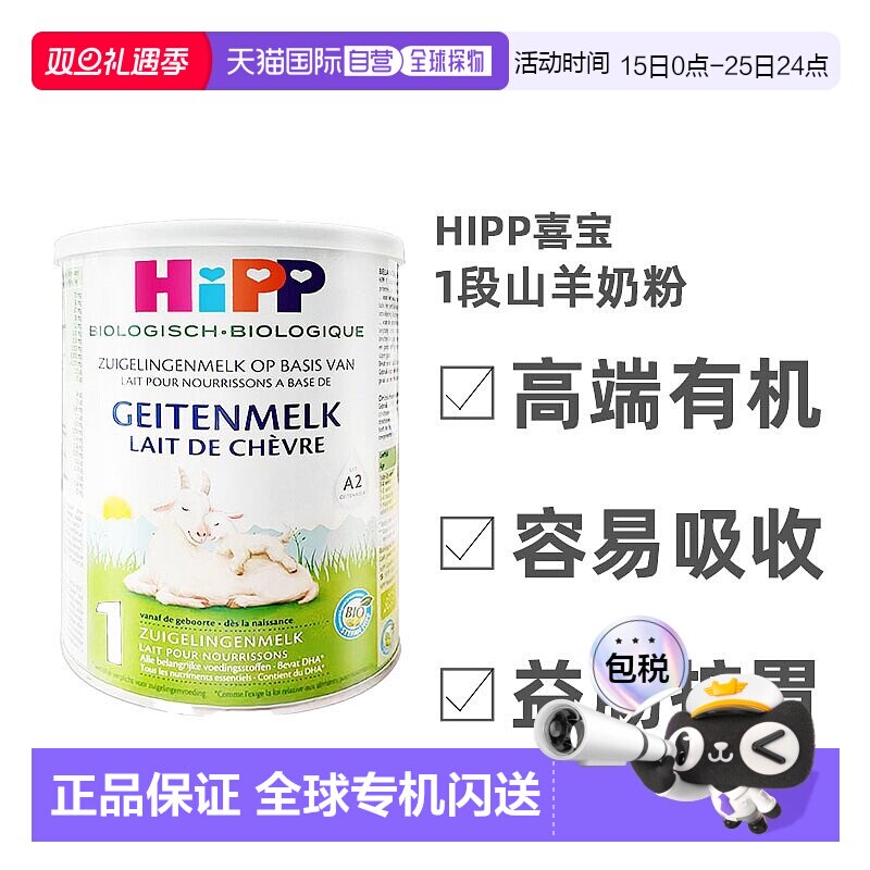 欧洲直邮Hipp geitenmelk 1荷兰喜宝高端有机1段山羊奶粉400g*6