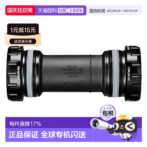 欧洲直邮SHIMANO MT-801 中轴