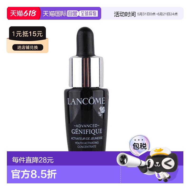 欧洲直邮Lancome/兰蔻「第二代小黑瓶」精华肌底液7ML中样带盒子