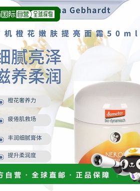 欧洲直邮martina gebhardt  面霜正品