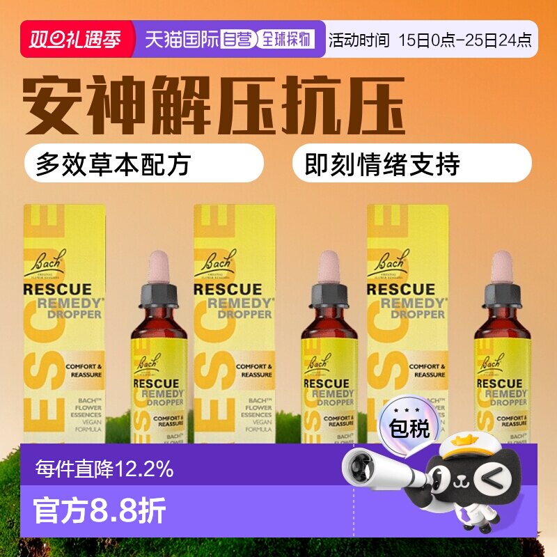欧洲直邮英国药房Bach Rescue滴剂花精安神解压抗压舒缓20ml*3