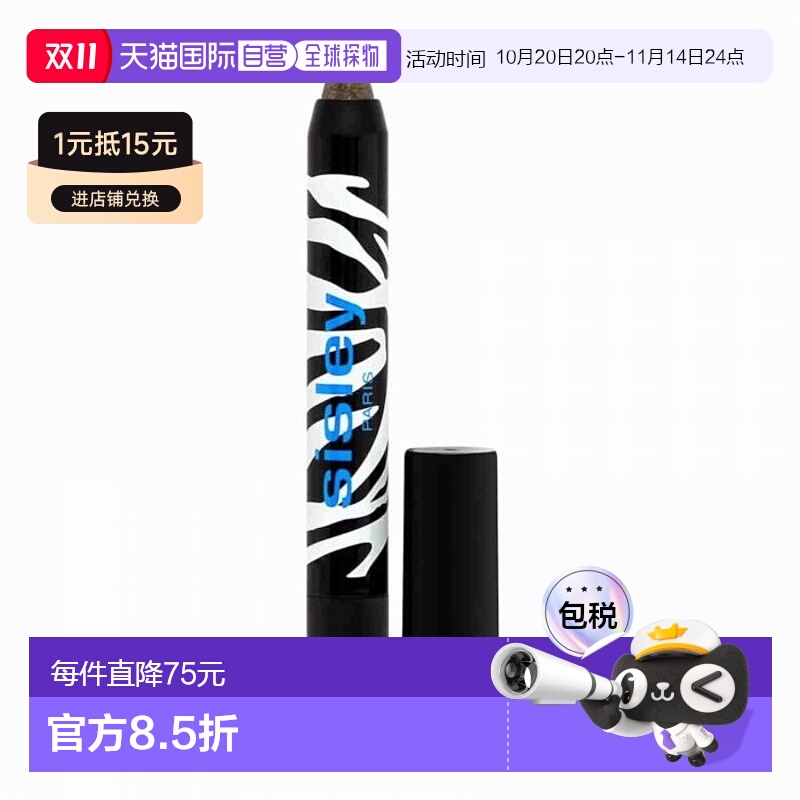 欧洲直邮Sisley希思黎女士漾泽眼影彩笔1.5g提升气色不易脱妆