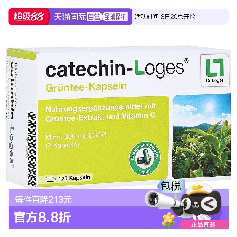 欧洲直邮德国药房loges绿茶多酚儿茶素EGCG300心血管血脂胶囊120