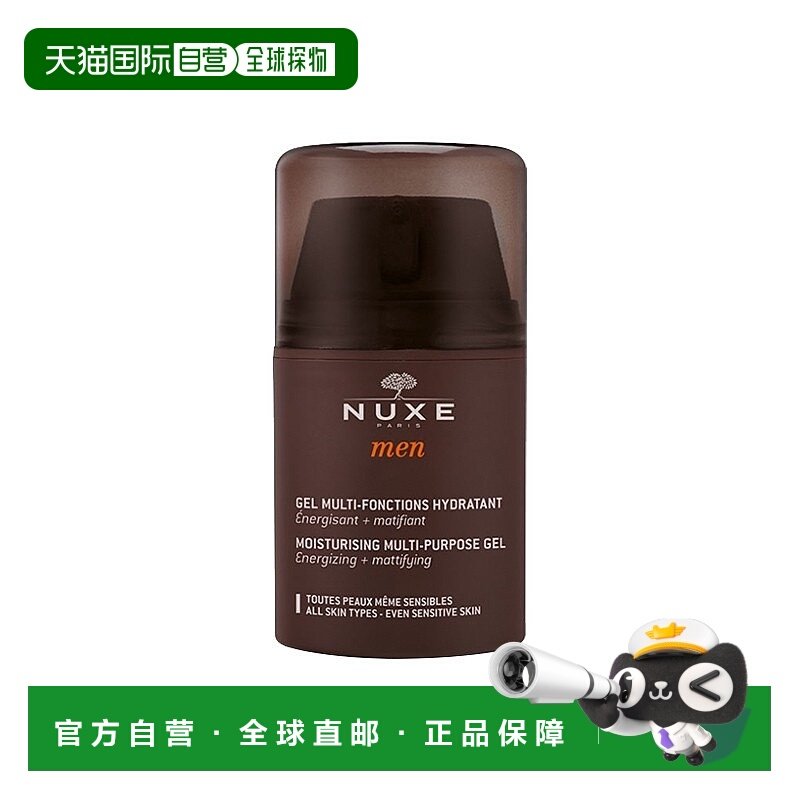 欧洲直邮Nuxe欧树男士补水保湿乳液啫喱 50ml 滋润保湿焕发活力