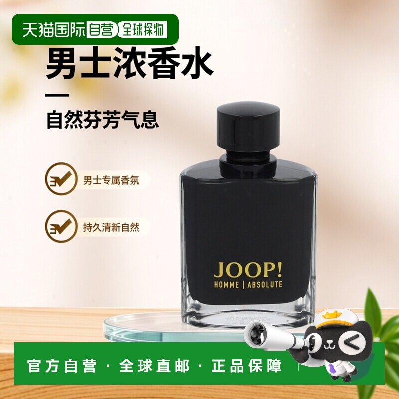 欧洲直邮Joop!乔普男士浓香水EDP持久留香芬芳自然日常40ml正品
