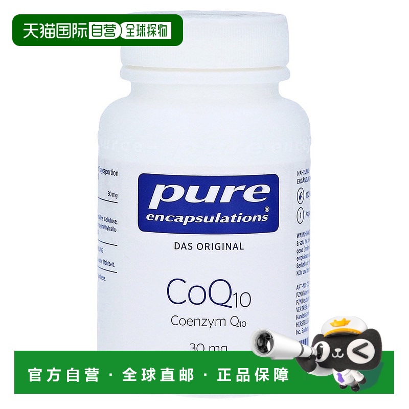 欧洲直邮雀巢倍宜pure辅酶Q10生物活性30mg心脏心肌护心120粒胶囊