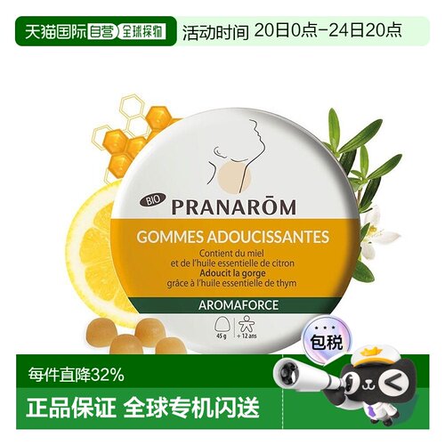 欧洲直邮法国 PRANAROM普罗芳桉树精油薄荷润喉糖45g