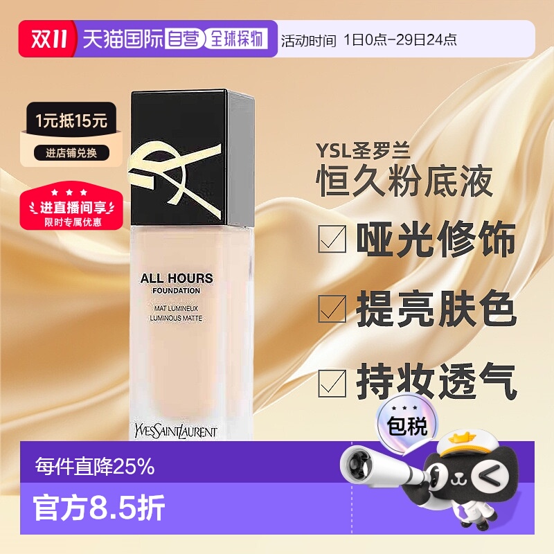 欧洲直邮YSL圣罗兰哑光恒久粉底液LC2/LC1不脱妆修饰肤色美肤正品