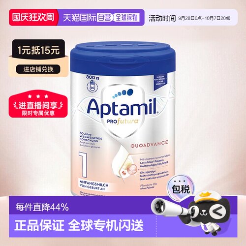 Aptamil爱他美白金婴幼儿奶粉800g/罐 0-6个月