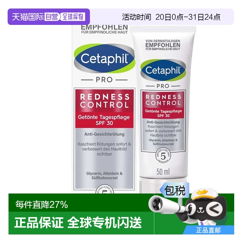 欧洲直邮Cetaphil日用护肤霜Spf30 50ml正品