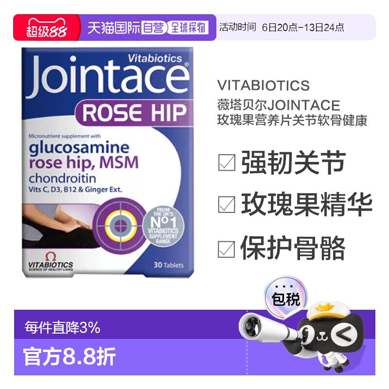 欧洲直邮英国药房薇塔贝尔JOINTACE玫瑰果营养片关节软骨健康叶酸图片