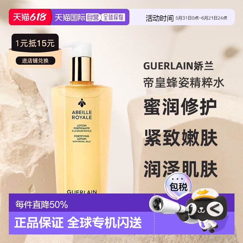 欧洲直邮Guerlain娇兰 帝皇蜂姿蜜润修护精粹水滋养紧致300ml*2
