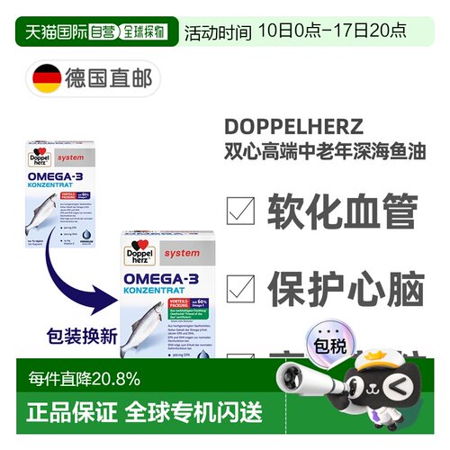 欧洲直邮德国药房Doppelherz双心深海鱼油Omega3+维E胶囊120粒