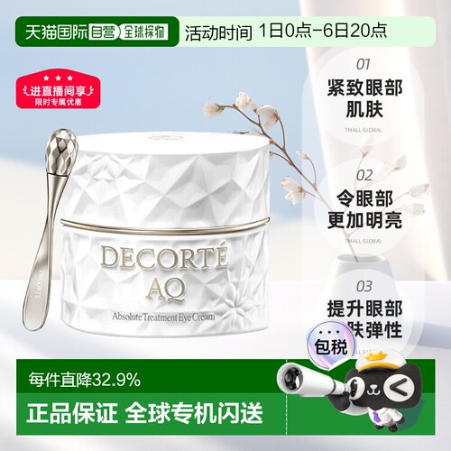 欧洲直邮cosme decorte黛珂白檀眼霜 滋养紧致修护光滑15ML正品