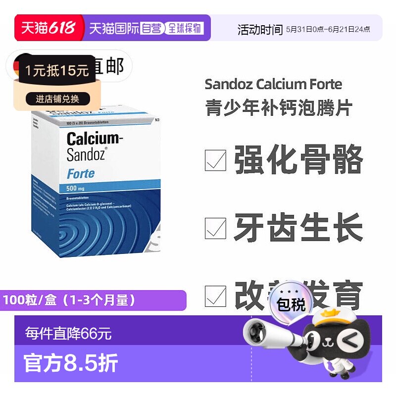 欧洲直邮德国药房Sandoz儿童青少年补钙500mg泡腾片100粒强化骨骼