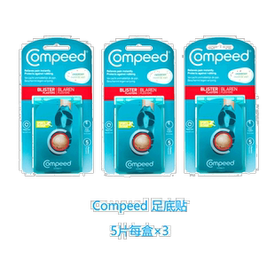 欧洲直邮英国药房Compeed运动足底贴水凝胶保护伤口愈合*3正品