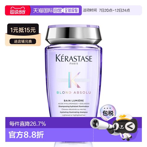 香港直邮Kerastase Bain Lumiere Shampoo | 净耀洗发露正品卡诗