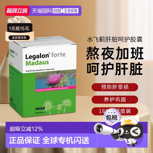 德国Legalon马博士利加隆水飞蓟护肝胶囊180粒肝脏炎症