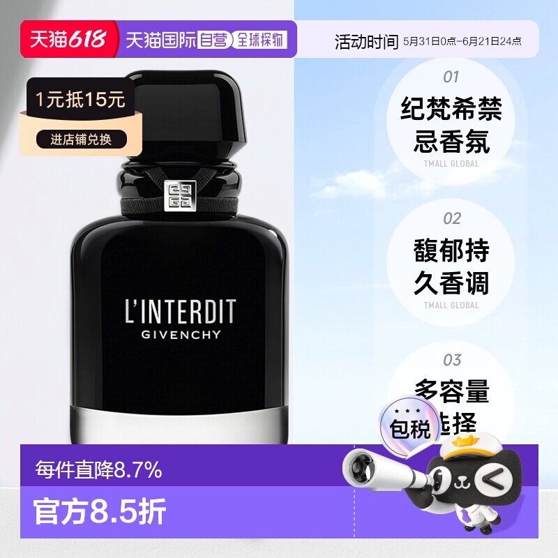 GIVENCHY纪梵希无心禁忌女士香水EDP馥郁35/50/80/125ml正品喷雾