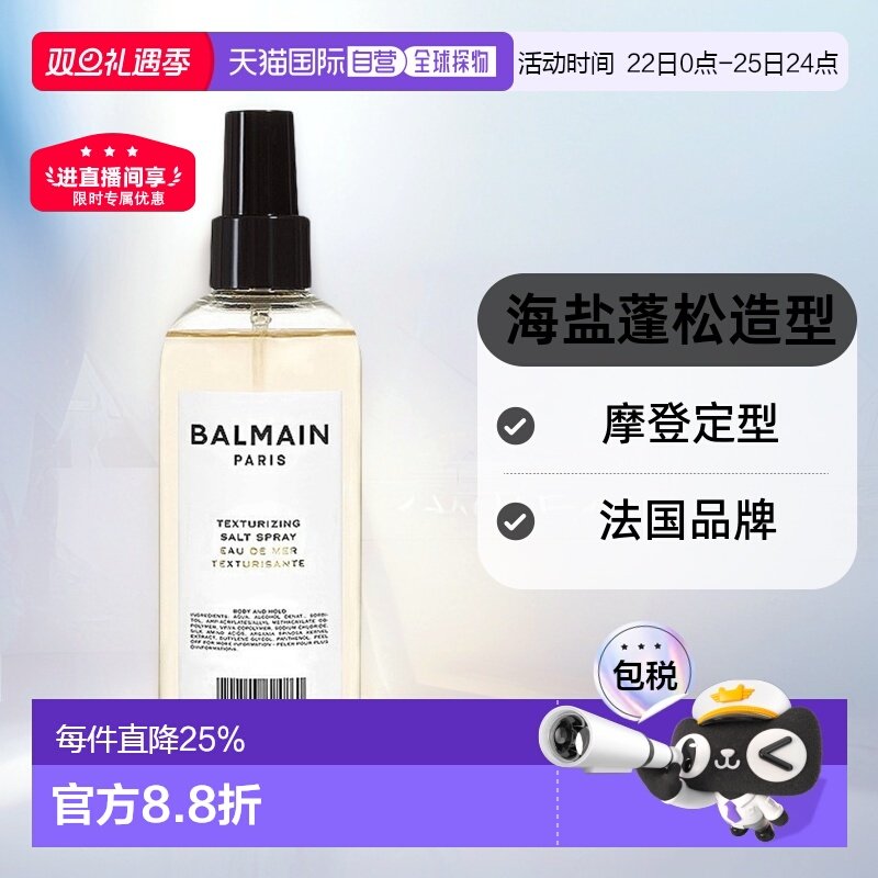 欧洲直邮Balmain巴尔曼美发护发海盐造型喷雾蓬松定型200ml正品