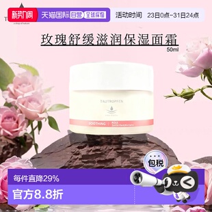 补水锁水镇定舒缓紧致细腻正品 欧洲直邮tautropfen 面霜50ml新款