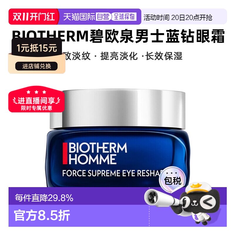 Biotherm碧欧泉男士蓝钻眼霜20ml 滋养抗皱提拉减少正品