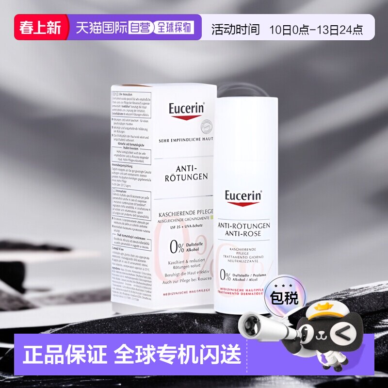 欧洲直邮德国药房Eucerin优色林敏感肌修复保湿正品日霜晚霜50m