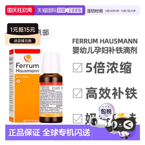 欧洲直邮德国药房Ferrum婴幼儿补铁滴剂30ml奶香口服早产孕妇铁剂