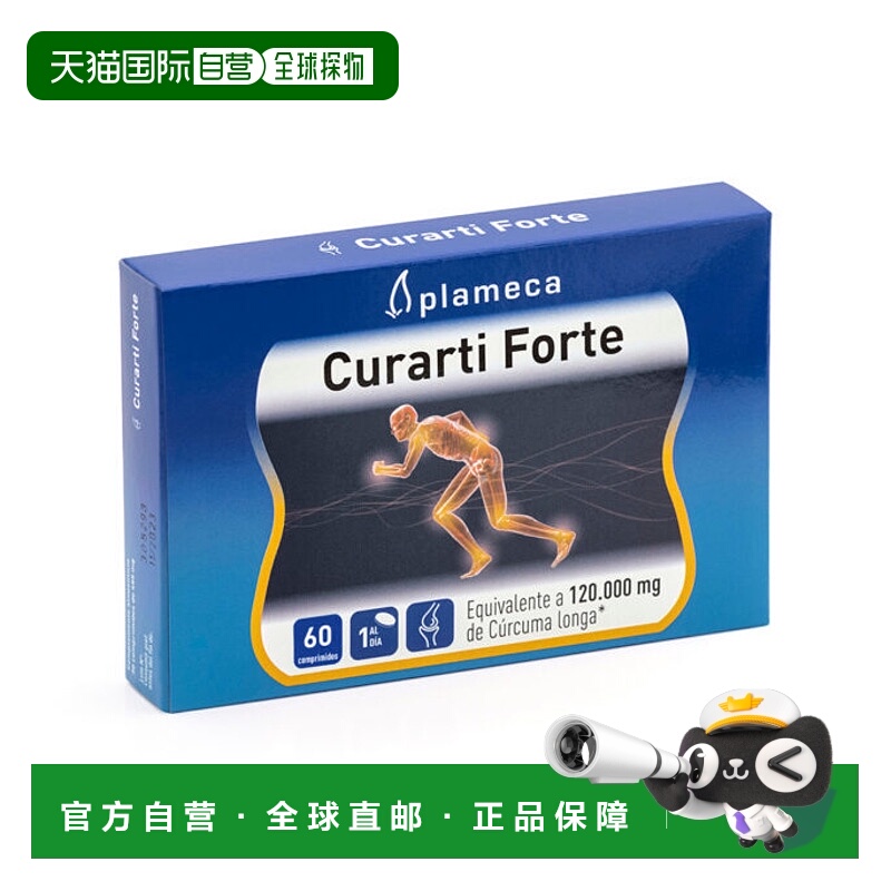 西班牙直邮西班牙plameca姜黄素缓释片中老年关节保健60粒一盒