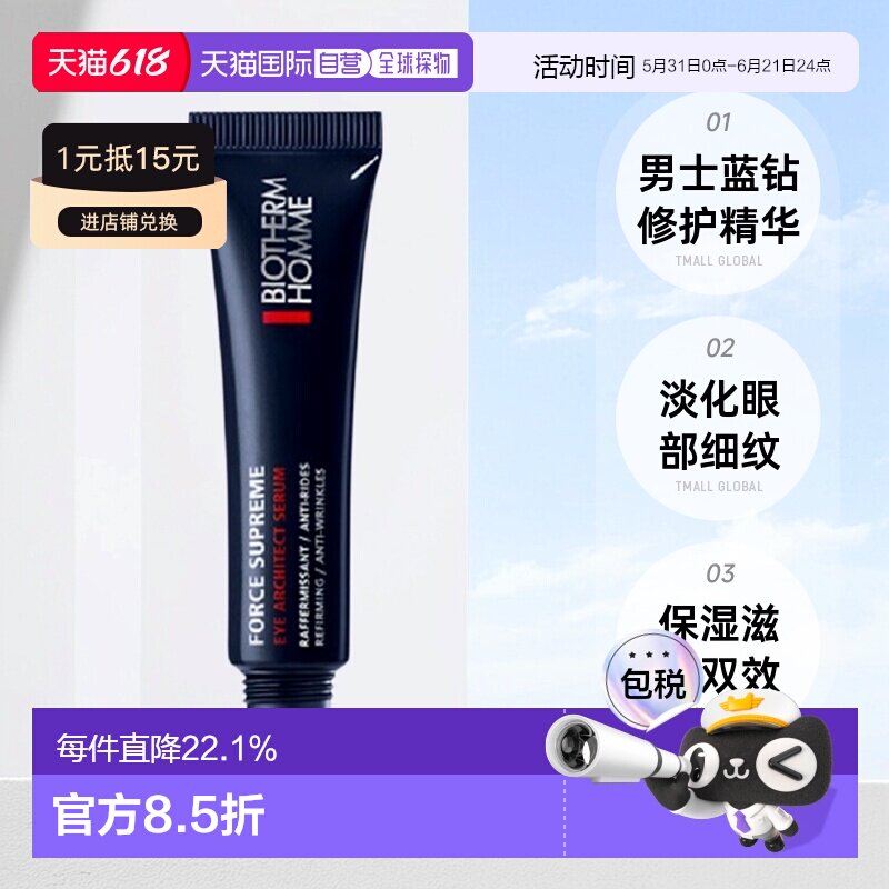 欧洲直邮Biotherm碧欧泉男士蓝钻眼部精华乳淡化滋养修护15ml正品