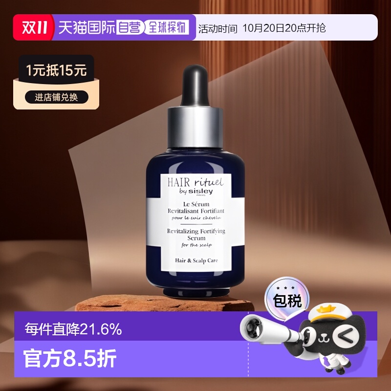 欧洲直邮Sisley希思黎头皮精华睿秀赋活强韧钛黑瓶 60ml正品