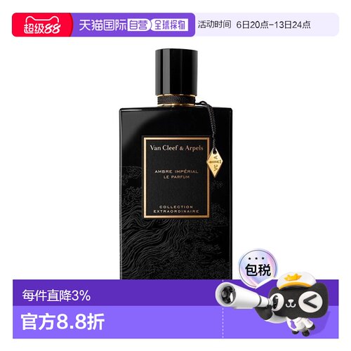 欧洲直邮Van Cleef&Arpels梵克雅宝非凡珍藏系列-皇家琥珀香正品