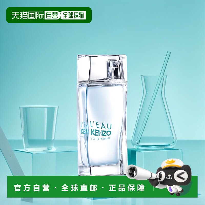 Kenzo高田贤三女士香水水之恋EDT淡香50ml正品凯卓淡香水